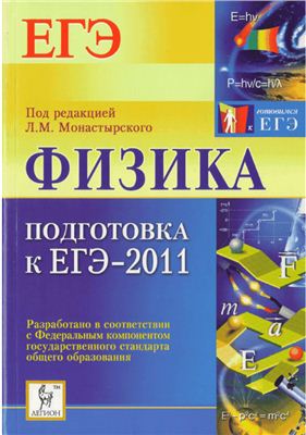 Решебники по Физике Егэ 2012 - картинка 1